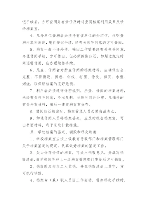 技能培训学校档案管理制度.docx