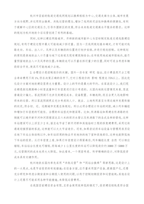 控制杭州地铁投资的思考.docx