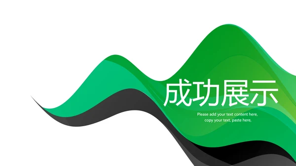 绿色公司产品介绍宣传通用PPT动态模板