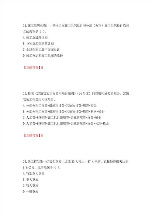 二级建造师建设工程项目管理试题题库模拟训练含答案第68套