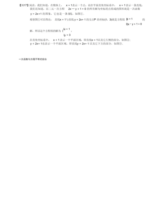 《一次函数与方程、不等式综合》练习题.docx