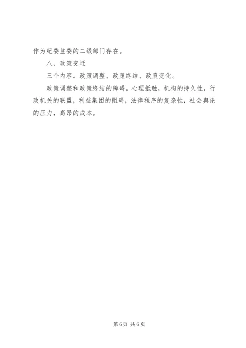 学习公共政策学心得体会1800字.docx