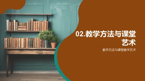 教学艺术探究