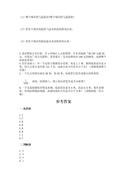 汕头小学毕业数学试卷及参考答案能力提升