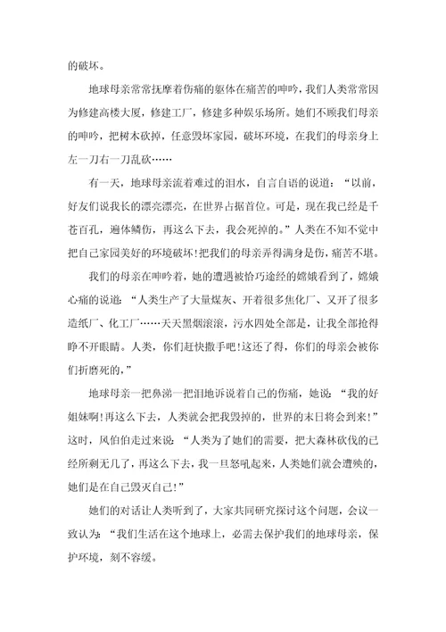 保护环境的作文题目
