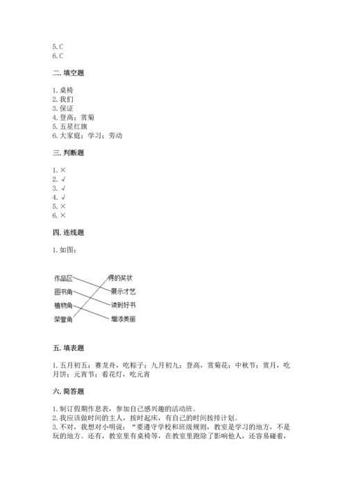 部编版小学二年级上册道德与法治期中测试卷往年题考.docx