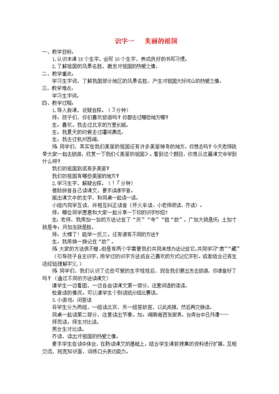 二年级语文下册识字一教案西师大版