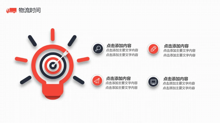 物流行业货运物流运输公司企业介绍简介PPT模版