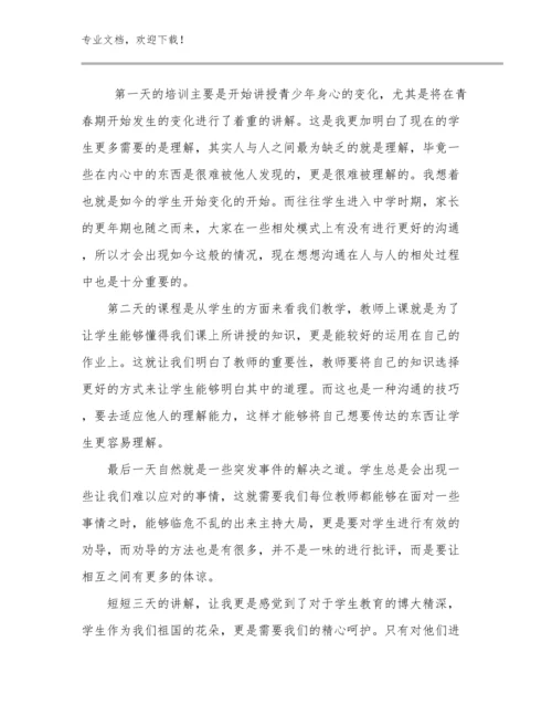 2024年家庭教师培训心得体会优选范文18篇.docx