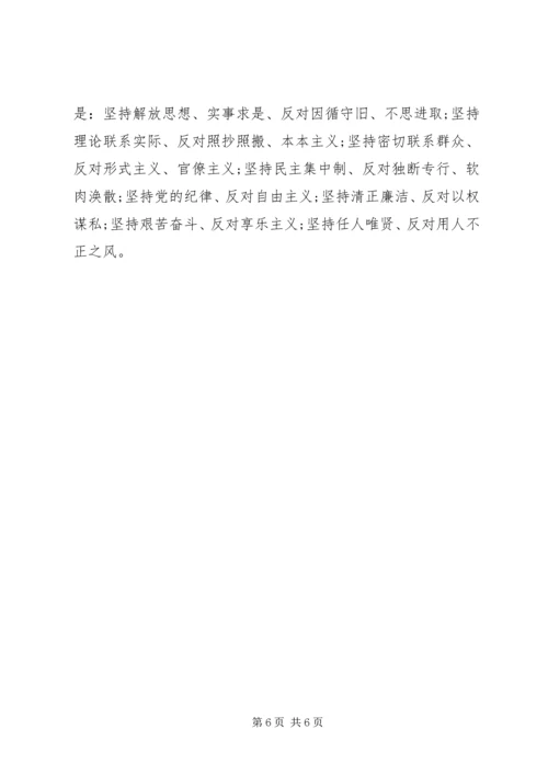 党的宗旨和作风学习心得.docx