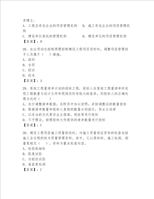 一级建造师继续教育最全题库带答案名师推荐