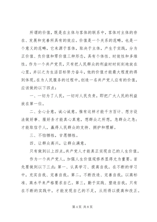 党员思想汇报某年两学一做.docx