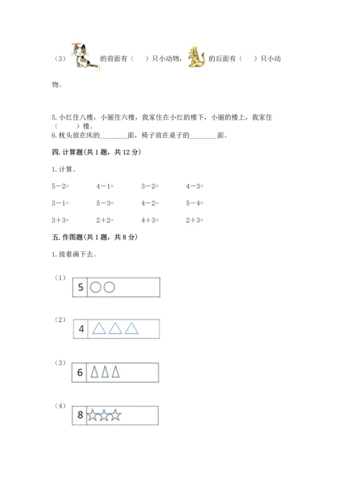 人教版一年级上册数学期中测试卷带答案（培优b卷）.docx