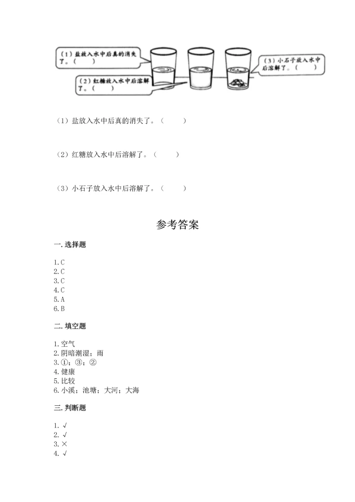 教科版一年级下册科学期末测试卷及完整答案（历年真题）.docx
