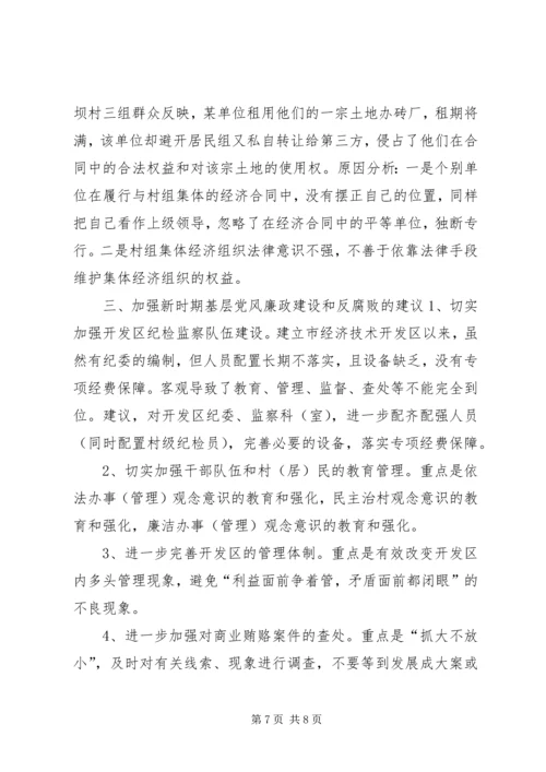 当前基层党风廉政建设情况专题调研报告 (3).docx