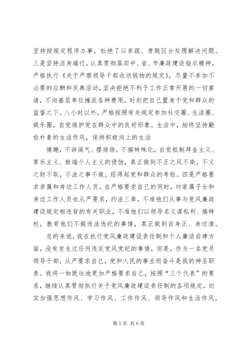 反腐倡廉警示教育活动个人剖析材料 (5).docx