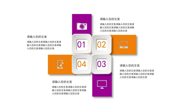 小清新炫彩关系图形PPT模板
