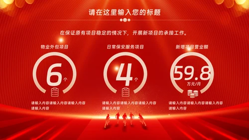 红色会议背景启动会庆功会宣讲PPT