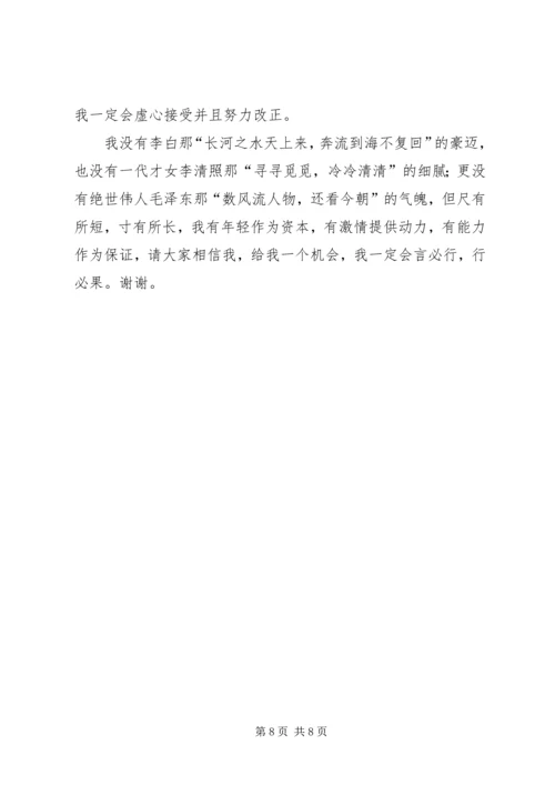 初中宣传委员竞选演讲稿 (3).docx