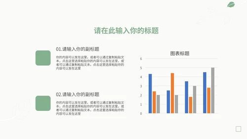 绿色小清新毕业答辩PPT模板