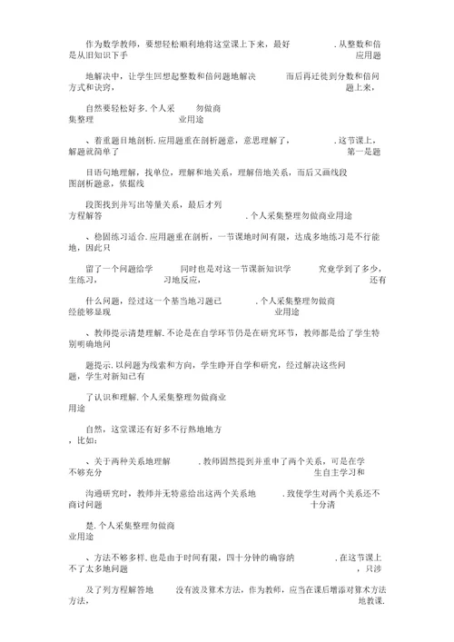 倍问题案例解析总结计划