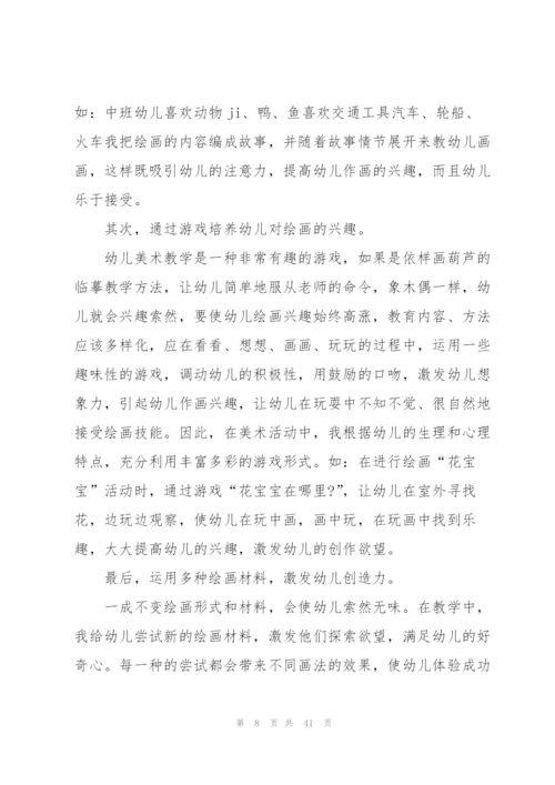 幼儿园美术教学总结(通用15篇).docx