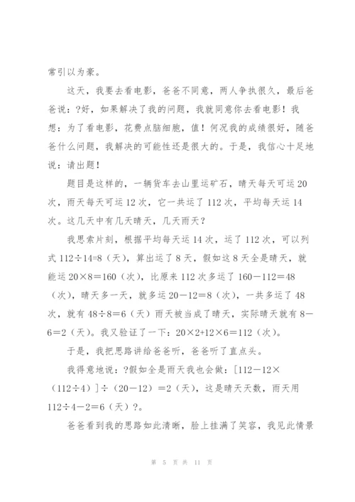 数学论文作文400字汇编10篇.docx