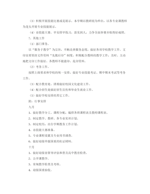 精编之中职教导处工作计划书.docx