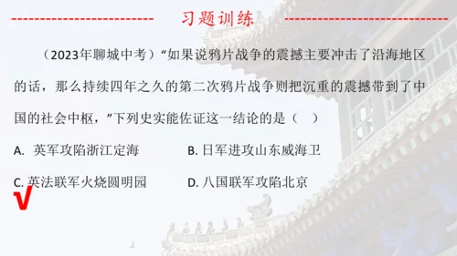 第一单元：中国开始沦为半殖民地半封建社会 期末复习课件 统编版八年级历史上册