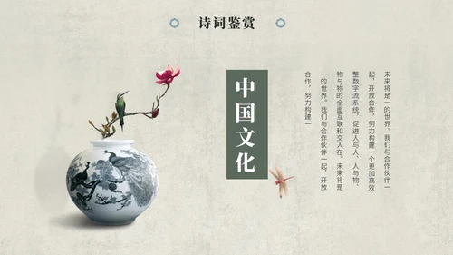 复古古典艺术中国风古诗词教学课件PPT模板复古中国风