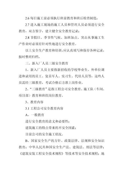 公司安全生产管理制度汇编.docx