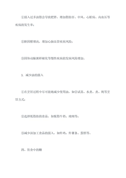 减盐减油减糖知识培训课件