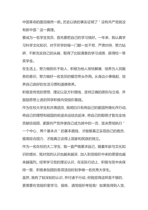 入党申请书