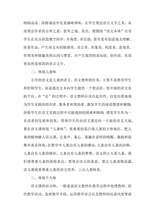 语文新课标培训心得体会.docx