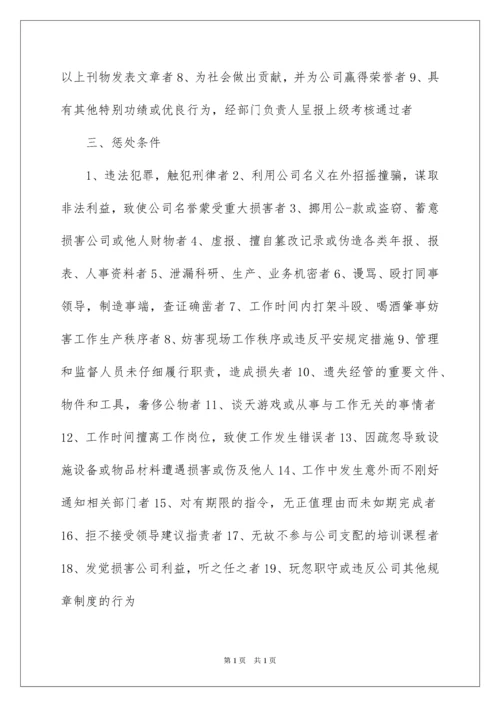 2022公司员工管理办法.docx