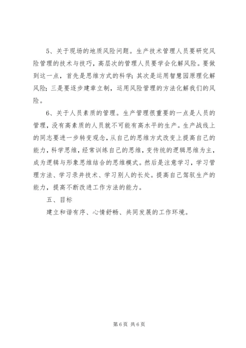 企业生产管理思路.docx