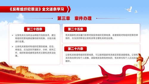 红色党建风反有组织犯罪法党课PPT模板