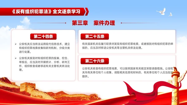红色党建风反有组织犯罪法党课PPT模板
