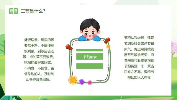 三节三爱主题班会PPT模板