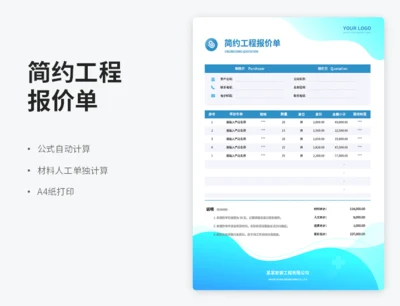 竖版简约工程报价单