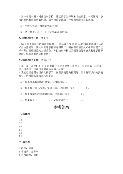 部编版道德与法治四年级上册期中测试卷及参考答案（最新）.docx