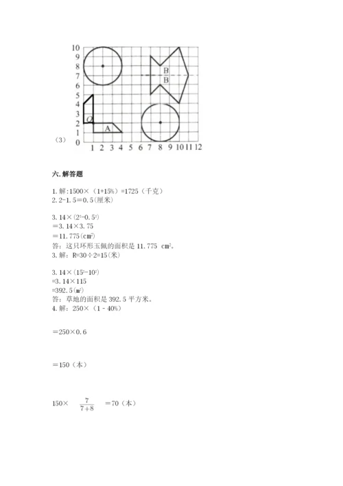 人教版六年级上册数学期末测试卷含答案（预热题）.docx