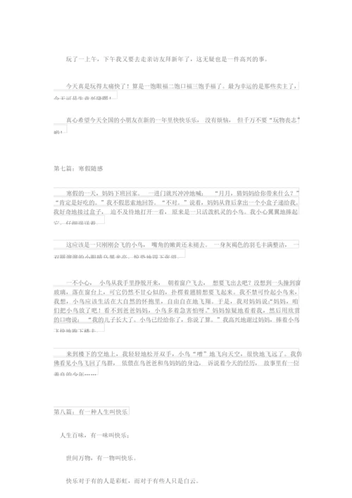 十篇周记300字.docx