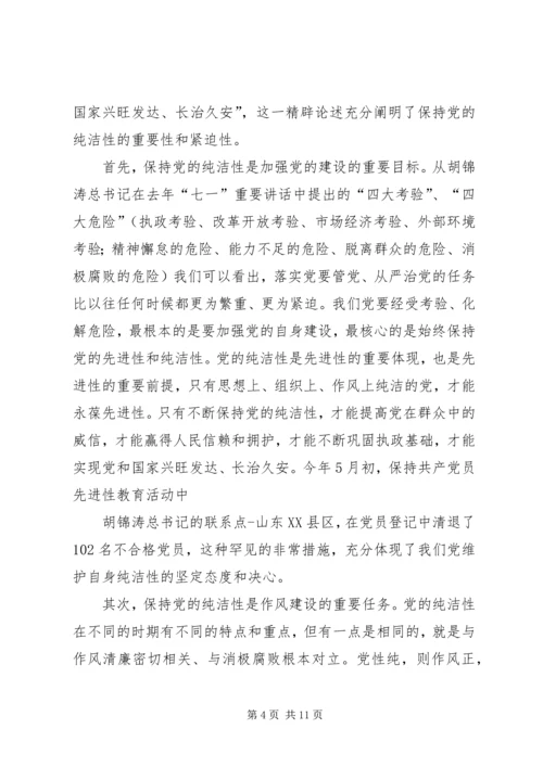 牢记党的历史永葆党的纯洁性(党课讲稿) (2).docx