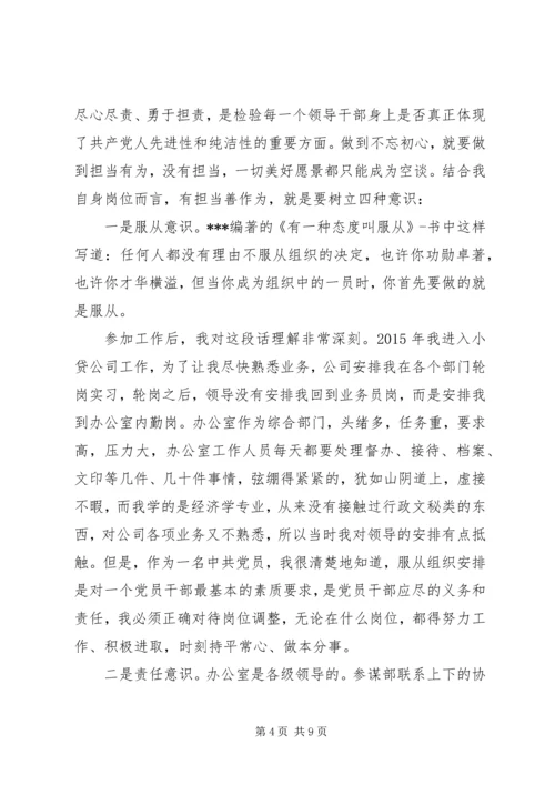 国企不忘初心牢记使命调研报告两篇.docx