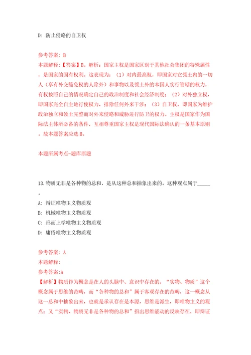 福建龙岩市武平县工程类及信息产业类储备人才引进5人模拟考试练习卷及答案6