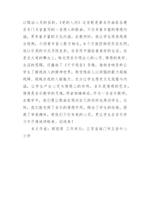 浅谈小学音乐的情感教学论文.docx