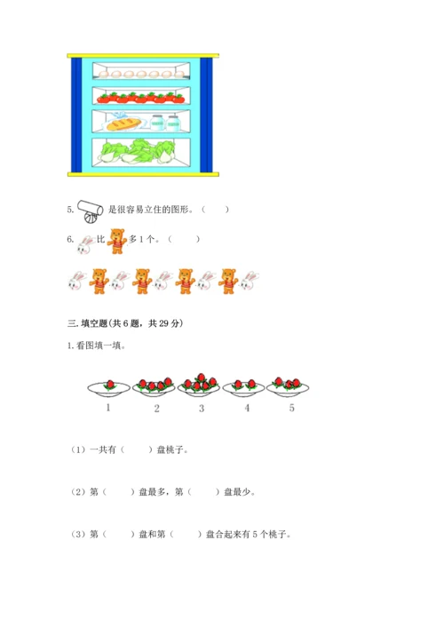 一年级上册数学期中测试卷附答案【综合卷】.docx