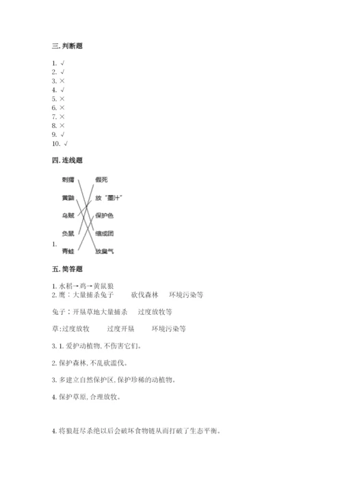 教科版五年级下册科学第一单元《生物与环境》测试卷及完整答案【夺冠】.docx