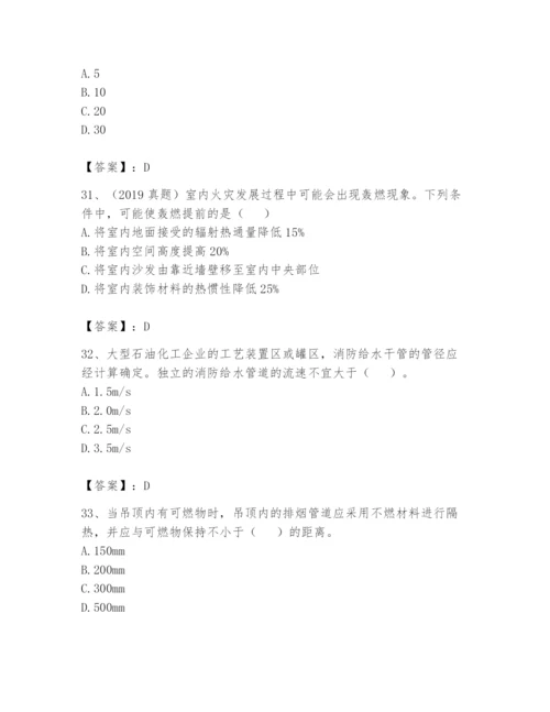 注册消防工程师之消防安全技术实务题库含完整答案（各地真题）.docx